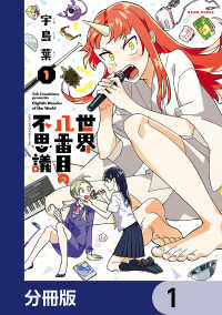 HARTA COMIX<br> 世界八番目の不思議【分冊版】　1