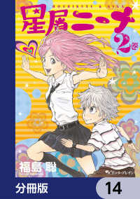 HARTA COMIX<br> 星屑ニーナ【分冊版】　14