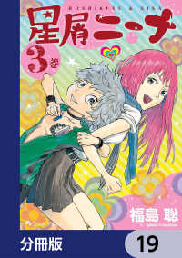 星屑ニーナ【分冊版】　19 HARTA COMIX