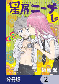 HARTA COMIX<br> 星屑ニーナ【分冊版】　2