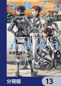 HARTA COMIX<br> 白獅子の子供たち【分冊版】　13