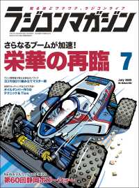 RCmagazine 2022年7月号