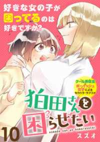 WEBコミックガンマぷらす<br> 狛田さんを困らせたい WEBコミックガンマぷらす連載版 第10話