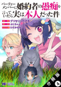 パーティーメンバーに婚約者の愚痴を言っていたら実は本人だった件（コミック） 分冊版 4 モンスターコミックスｆ