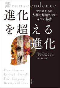 文春e-book<br> 進化を超える進化　サピエンスに人類を超越させた４つの秘密