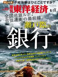 週刊東洋経済<br> 週刊東洋経済2022年6月11日号
