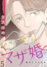 BC DEEP<br> マザ婚【短編】5