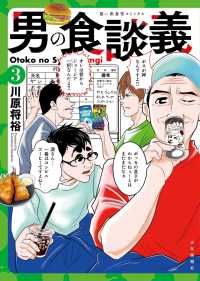 男の食談義(3) 思い出食堂コミックス