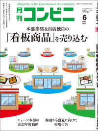 コンビニ2022年6月号 - 加盟店オーナーとチェーン本部のための専門誌