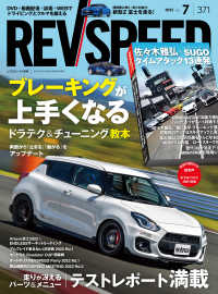 REV SPEED 2022年7月号