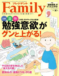 プレジデント Family 2022年夏号