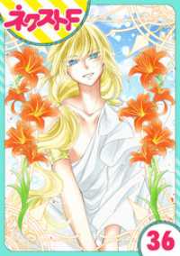 【単話売】蛇神さまと贄の花姫 36話 ネクストFコミックス
