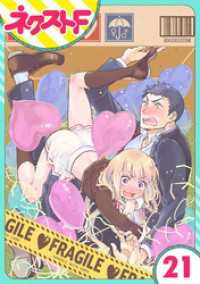 ネクストFコミックス<br> 【単話売】chicken or beef？ 21話