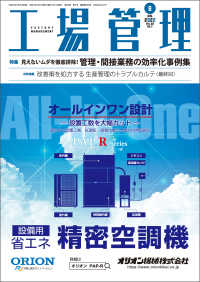 工場管理 2022年6月号