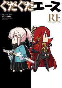 カドカワデジタルコミックス<br> ぐだぐだエース RE