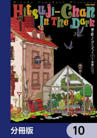 闇に恋したひつじちゃん【分冊版】　10 HARTA COMIX