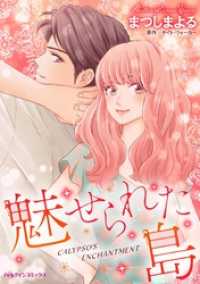 魅せられた島【分冊】 5巻 ハーレクインコミックス