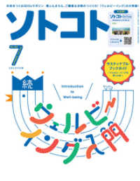 ソトコト 2022年7月号 SOTOKOTO