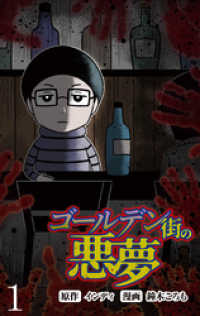 ゴールデン街の悪夢 【せらびぃ連載版】（１） コミックエッセイ　せらびぃ