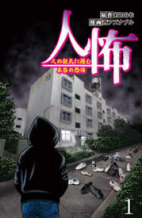 人怖　人の狂気に潜む本当の恐怖 【せらびぃ連載版】（１） コミックエッセイ　せらびぃ
