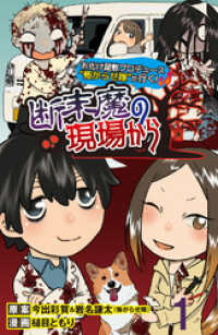 断末魔の現場から 【せらびぃ連載版】（１） コミックエッセイ　せらびぃ