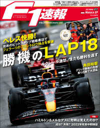 F1速報 2022 Rd07 モナコGP号