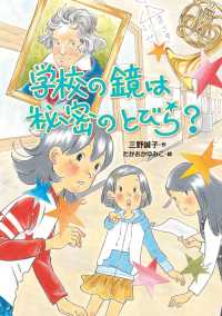 学校の鏡は秘密のとびら？