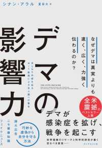 デマの影響力 - なぜデマは真実よりも速く、広く、力強く伝わるのか？