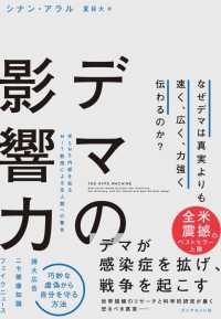 デマの影響力 - なぜデマは真実よりも速く、広く、力強く伝わるのか？