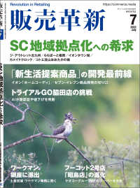 販売革新2022年7月号 - チェーンストアビジネスの”イノベーション”を解き明