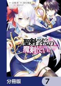聖剣学院の魔剣使い【分冊版】　7 角川コミックス・エース