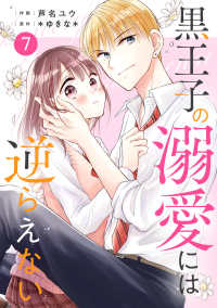 noicomi 黒王子の溺愛には逆らえない（分冊版）7話 noicomi
