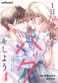 noicomi<br> 1日10分、俺とハグをしよう4巻