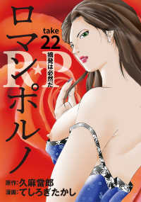 ［話売］R★P　ロマンポルノ22 〈22巻〉