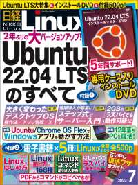 日経Linux（リナックス） 2022年7月号