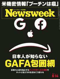 ニューズウィーク<br> ニューズウィーク日本版 2022年 6/14号