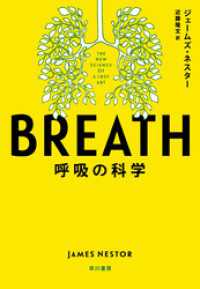 BREATH　呼吸の科学