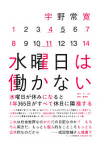 水曜日は働かない ホーム社