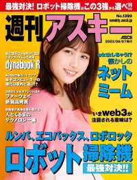 週刊アスキー<br> 週刊アスキーNo.1390(2022年6月7日発行)