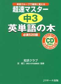 超速マスター 中３英単語の木