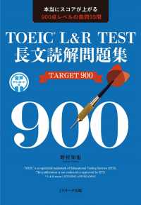 TOEIC(R) L&R TEST 長文読解問題集TARGET 900