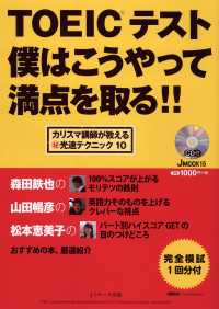 TOEIC(R)テスト僕はこうやって満点を取る!!