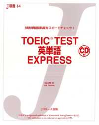 TOEIC(R) TEST英単語EXPRESS