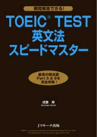 TOEIC（R）TEST英文法スピードマスター
