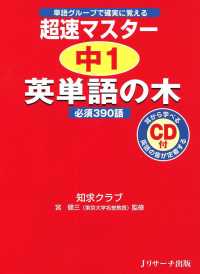 超速マスター 中１英単語の木