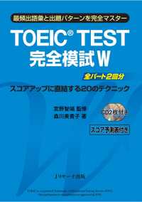 TOEIC(R) TEST完全模試 W