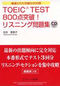TOEIC(R) TEST800点突破！リスニング問題集