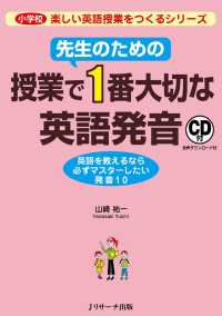 先生のための授業で1番大切な英語発音