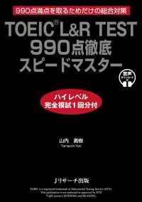 TOEIC(R) L&R TEST 990点徹底スピードマスター　ハイレベル完全模試1回分付