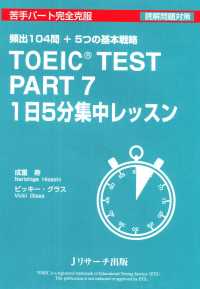 TOEIC(R) TEST Part7 1日5分集中レッスン